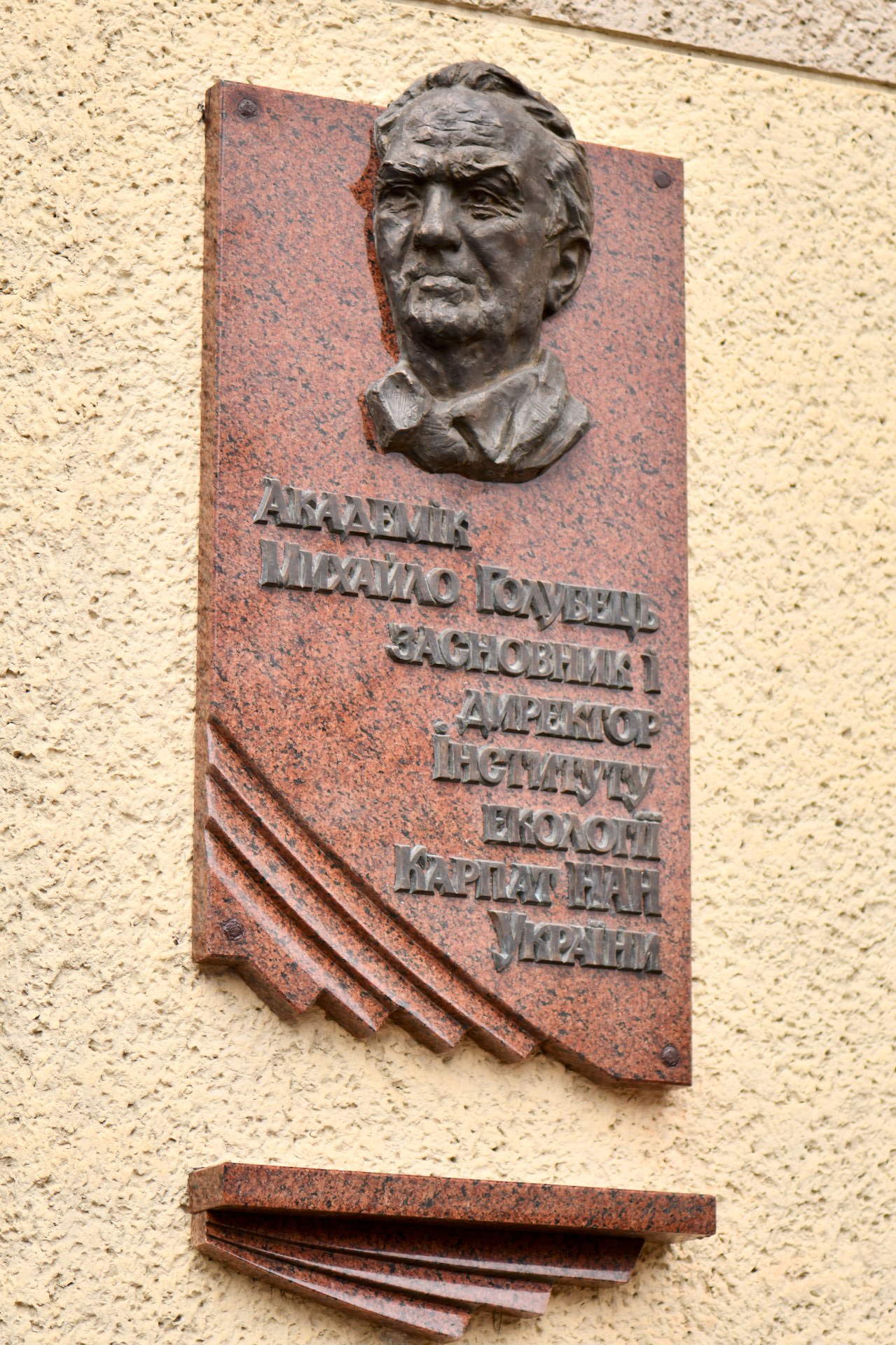 меморіальна дошку-барельєф з зображенням академіка Михайла Голубця