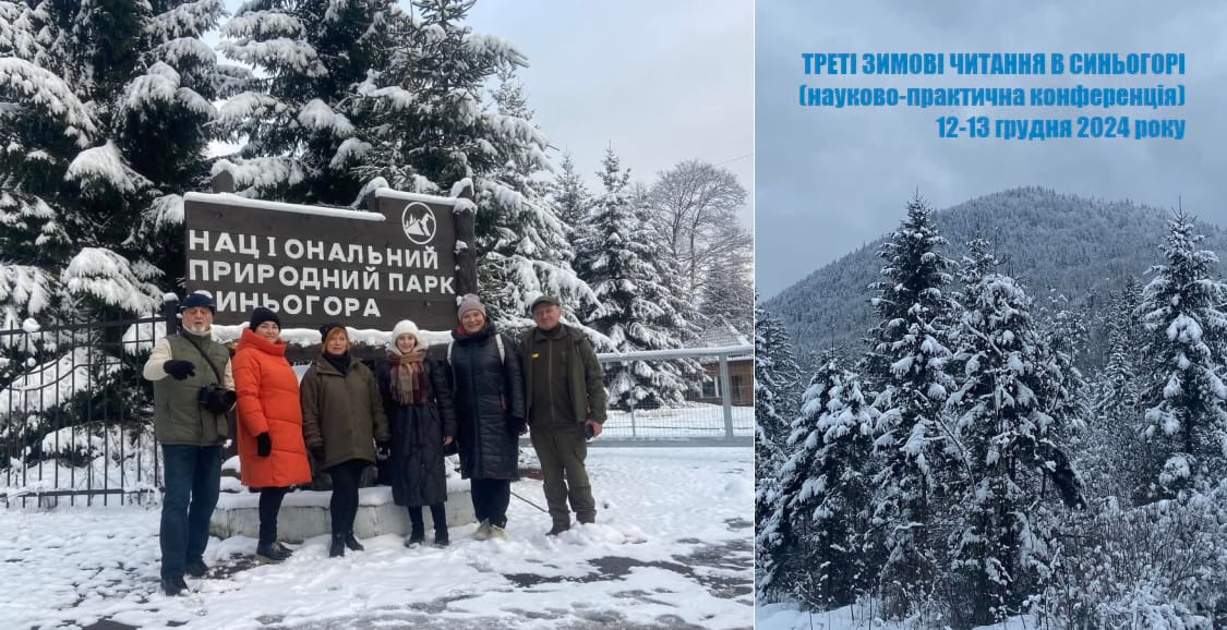 ТРЕТІ ЗИМОВІ ЧИТАННЯ В СИНЬОГОРІ (науково-практична конференція) 12-13 грудня 2024 року