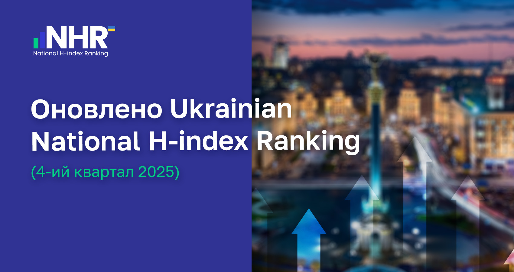 Український національний рейтинг індексу Гірша, NHR