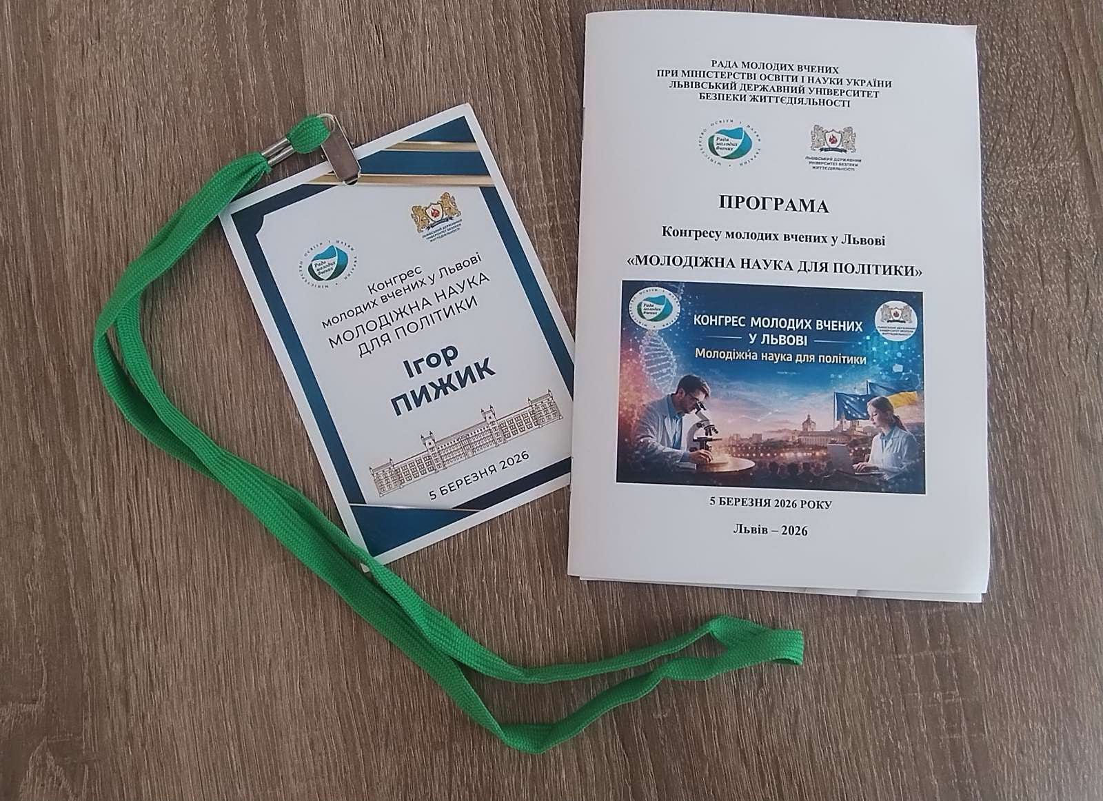 Конгрес молодих учених «Молодіжна наука для політики» Конгрес молодих учених «Молодіжна наука для політики»