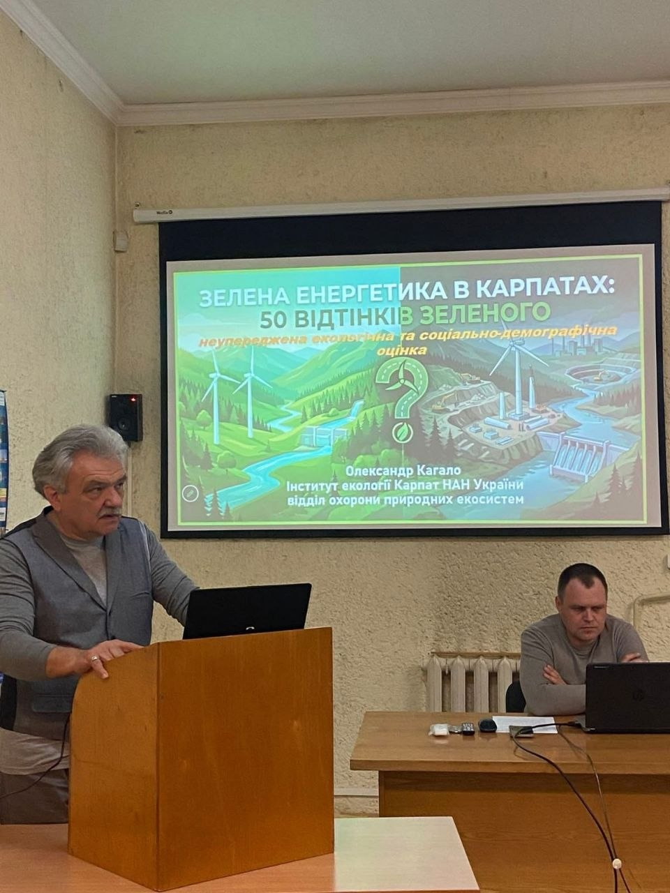 2. Доповідь с.н.с., к.б.н. Олександра Кагала
