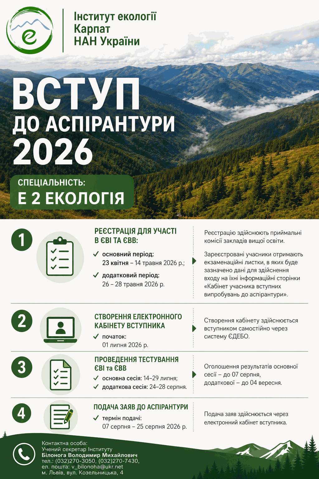 Оголошення про вступ до аспірантури 2026
