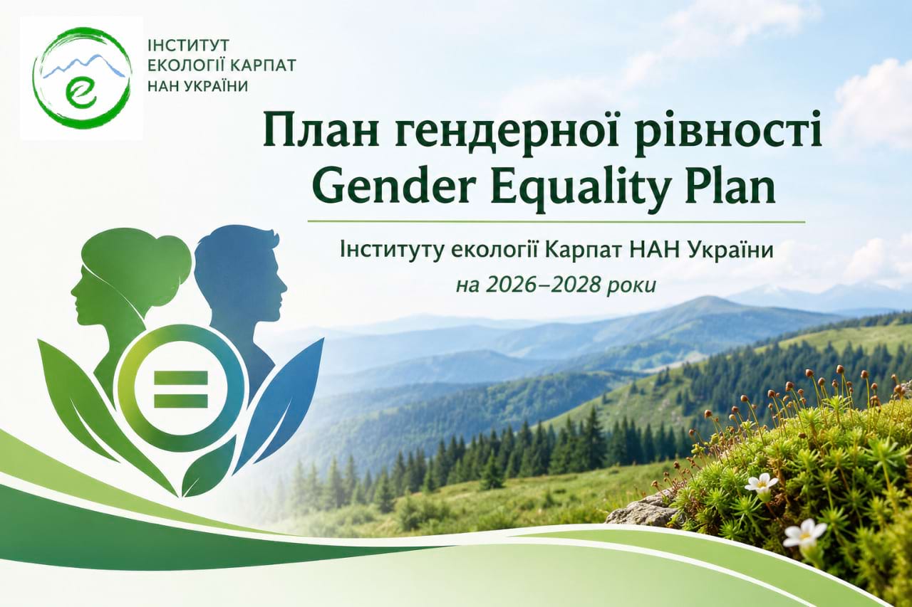 План гендерної рівності Gender Equality Plan